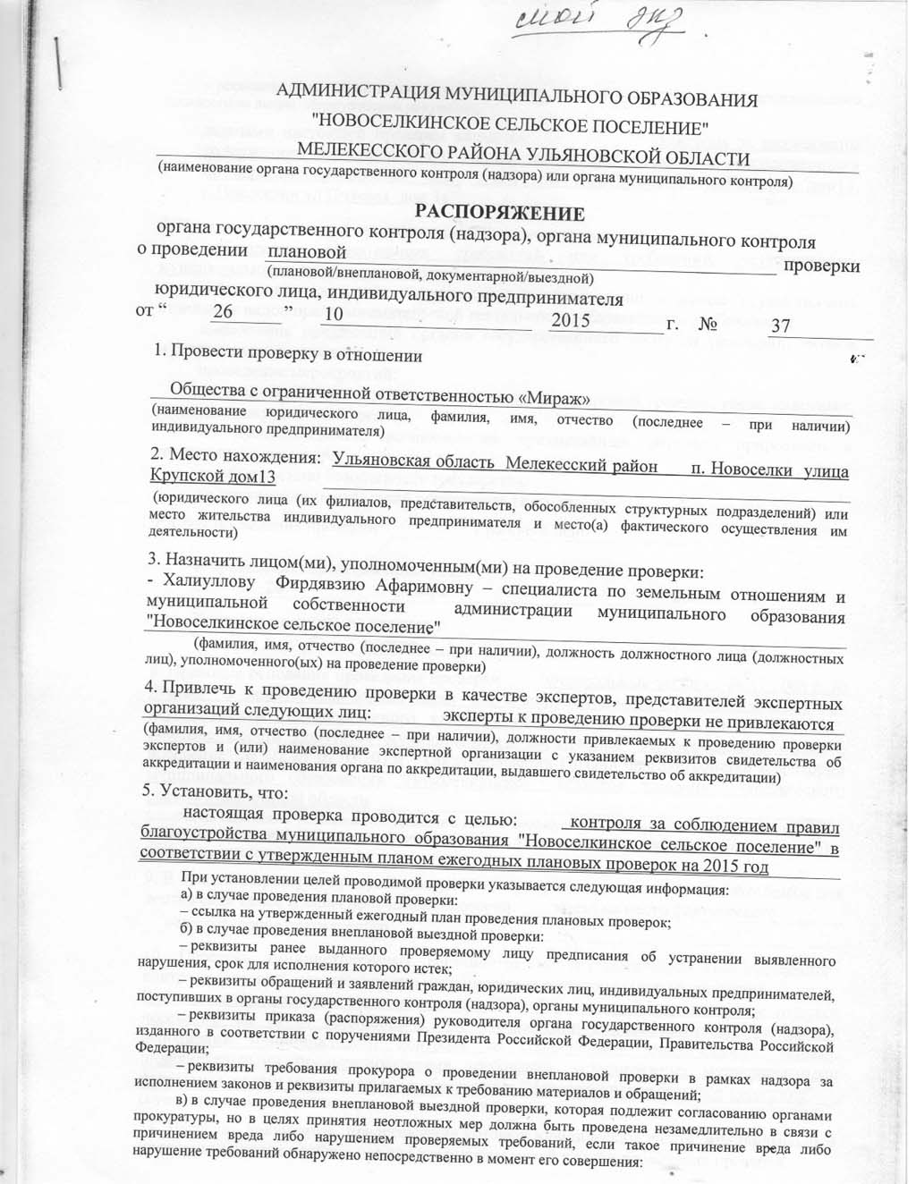 Согласование внеплановой проверки с прокуратурой 248 фз образец